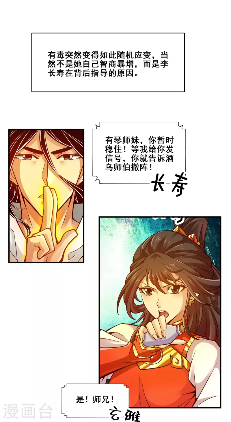 第123话 鹏妖来袭-第123话