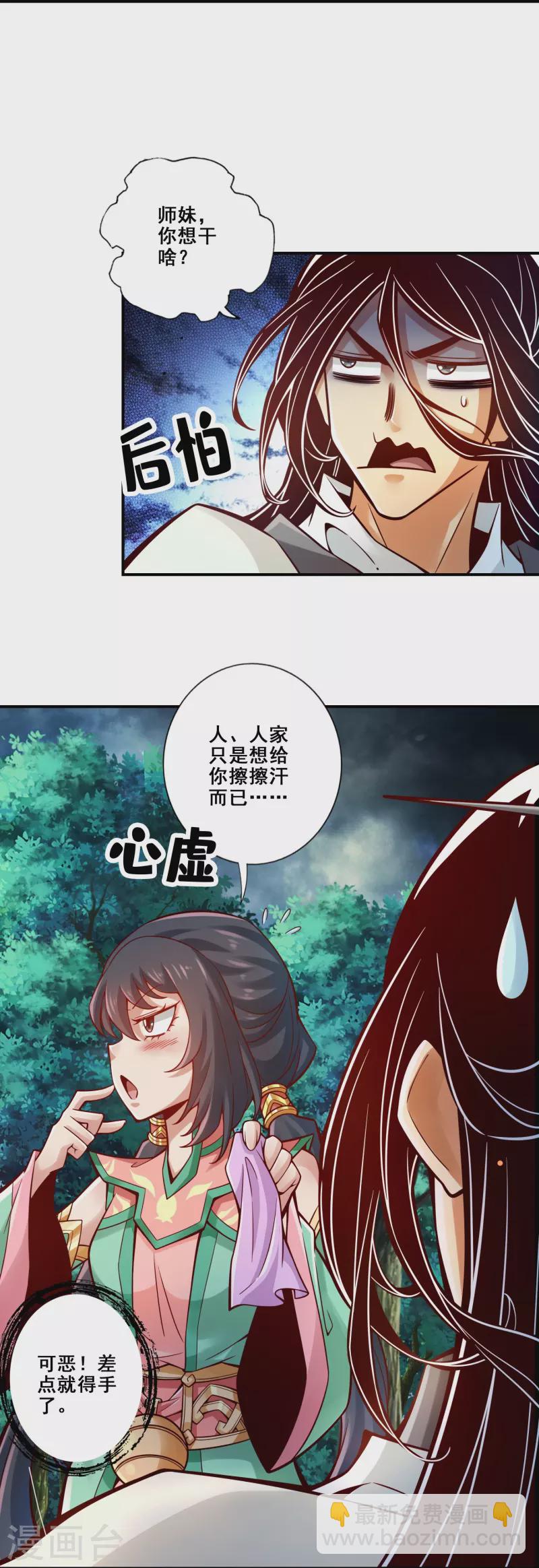 第123话 鹏妖来袭-第123话