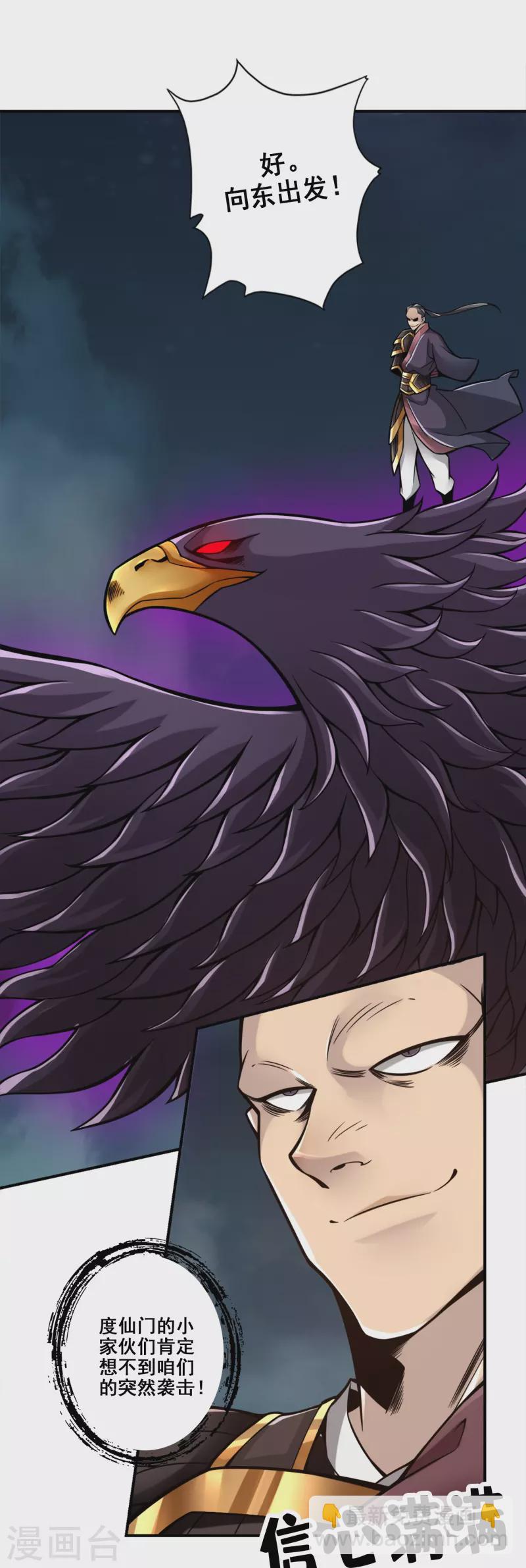 第123话 鹏妖来袭-第123话