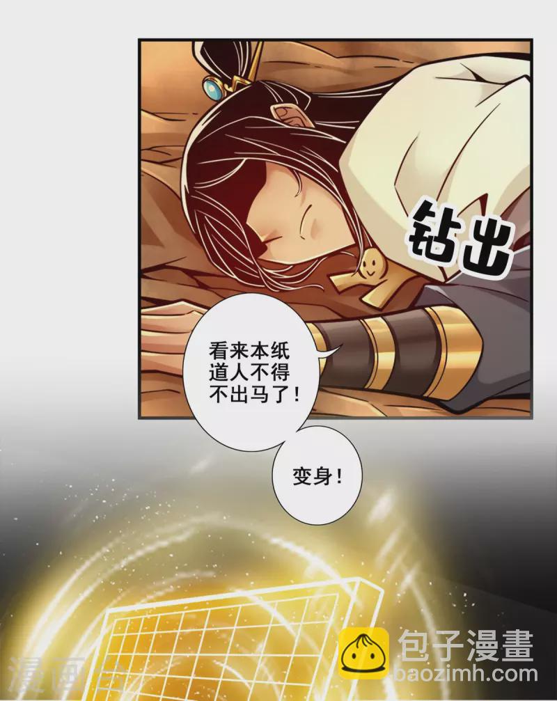 第125话 纸道人变身-第125话