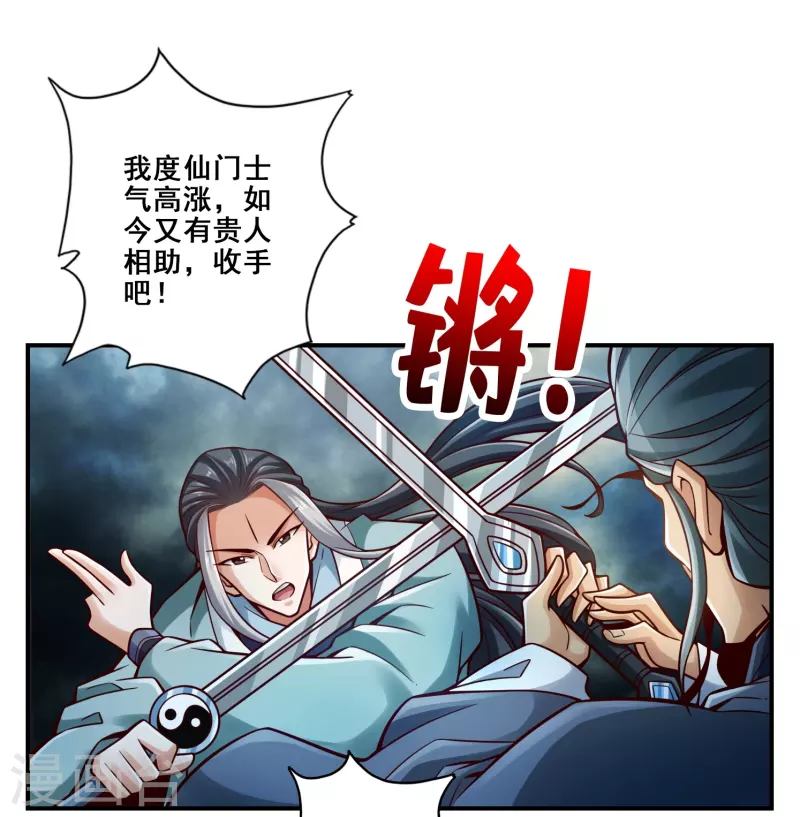 第127话 度厄真人-第127话