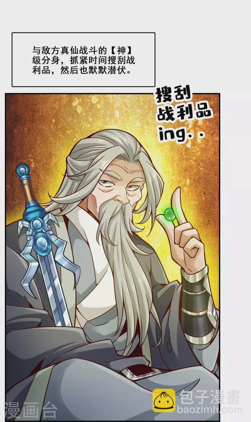 第127话 度厄真人-第127话