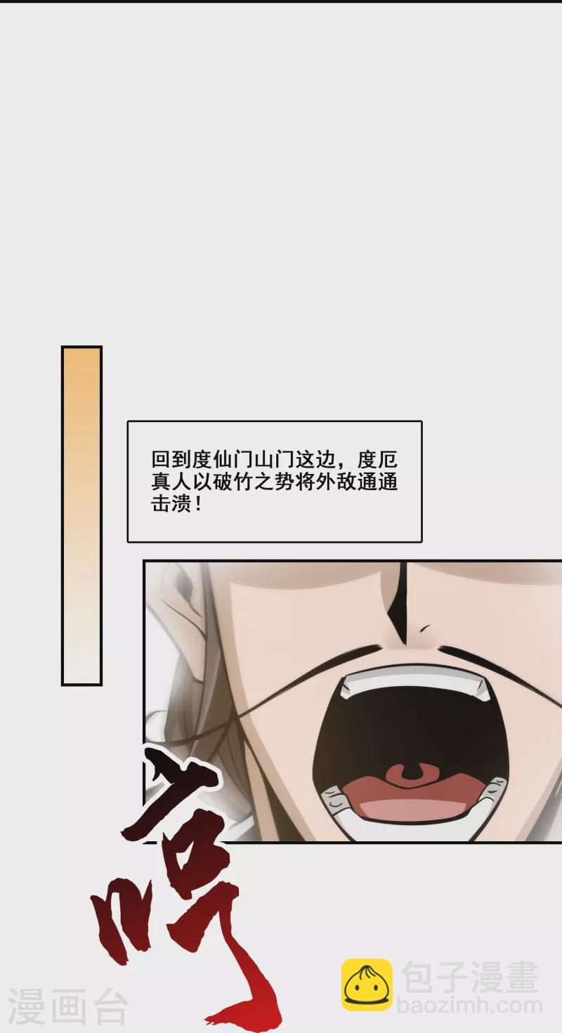 第127话 度厄真人-第127话