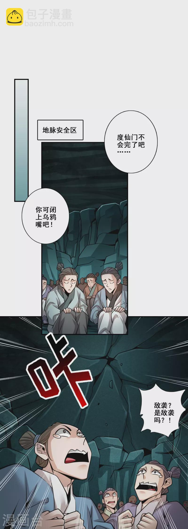 第127话 度厄真人-第127话