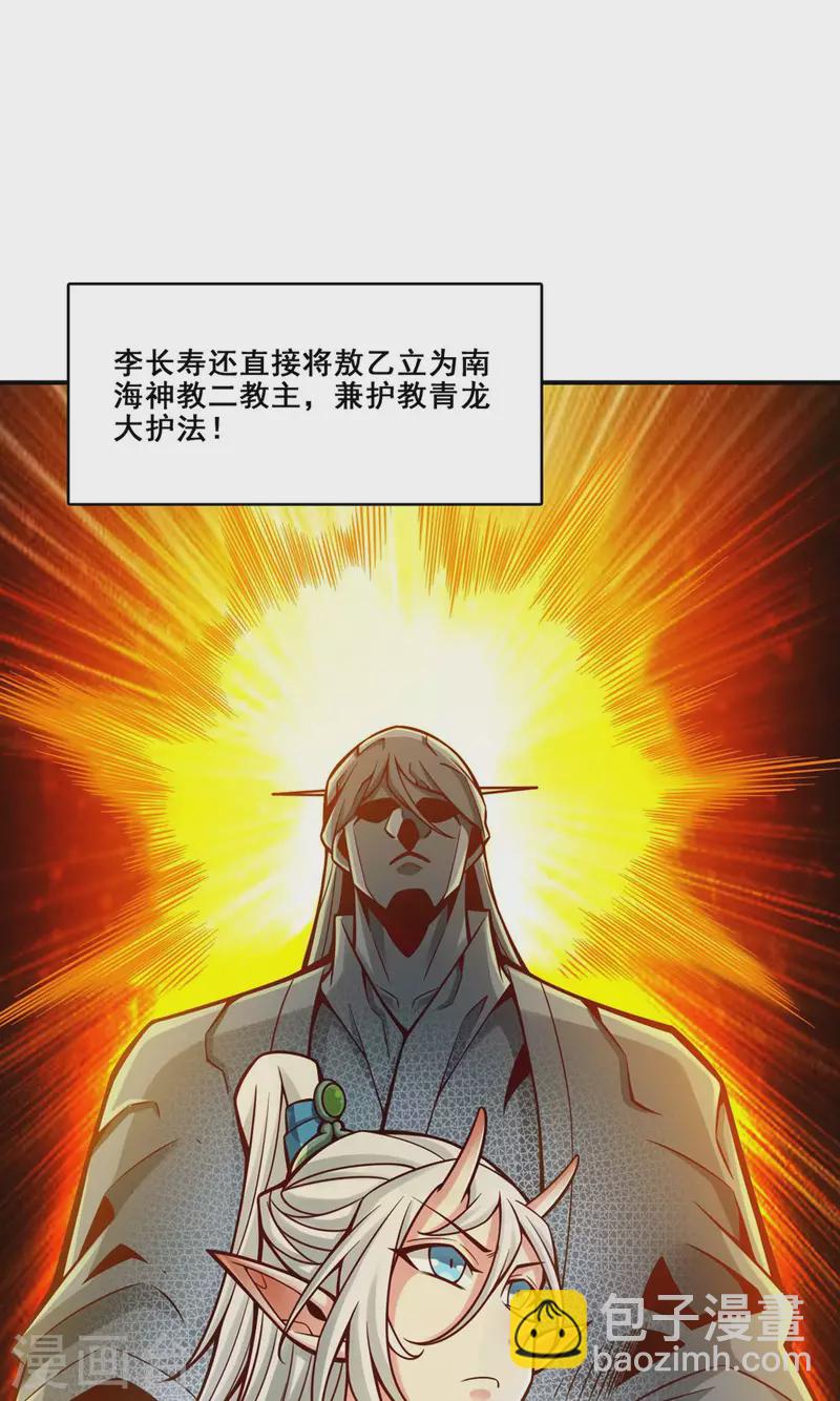 第139话 二教主-第139话