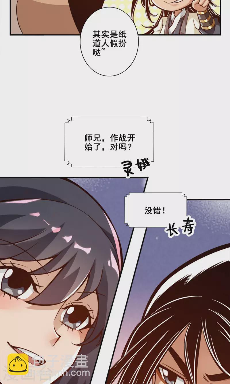 師兄啊師兄實在是太穩健了 - 第141話 - 3