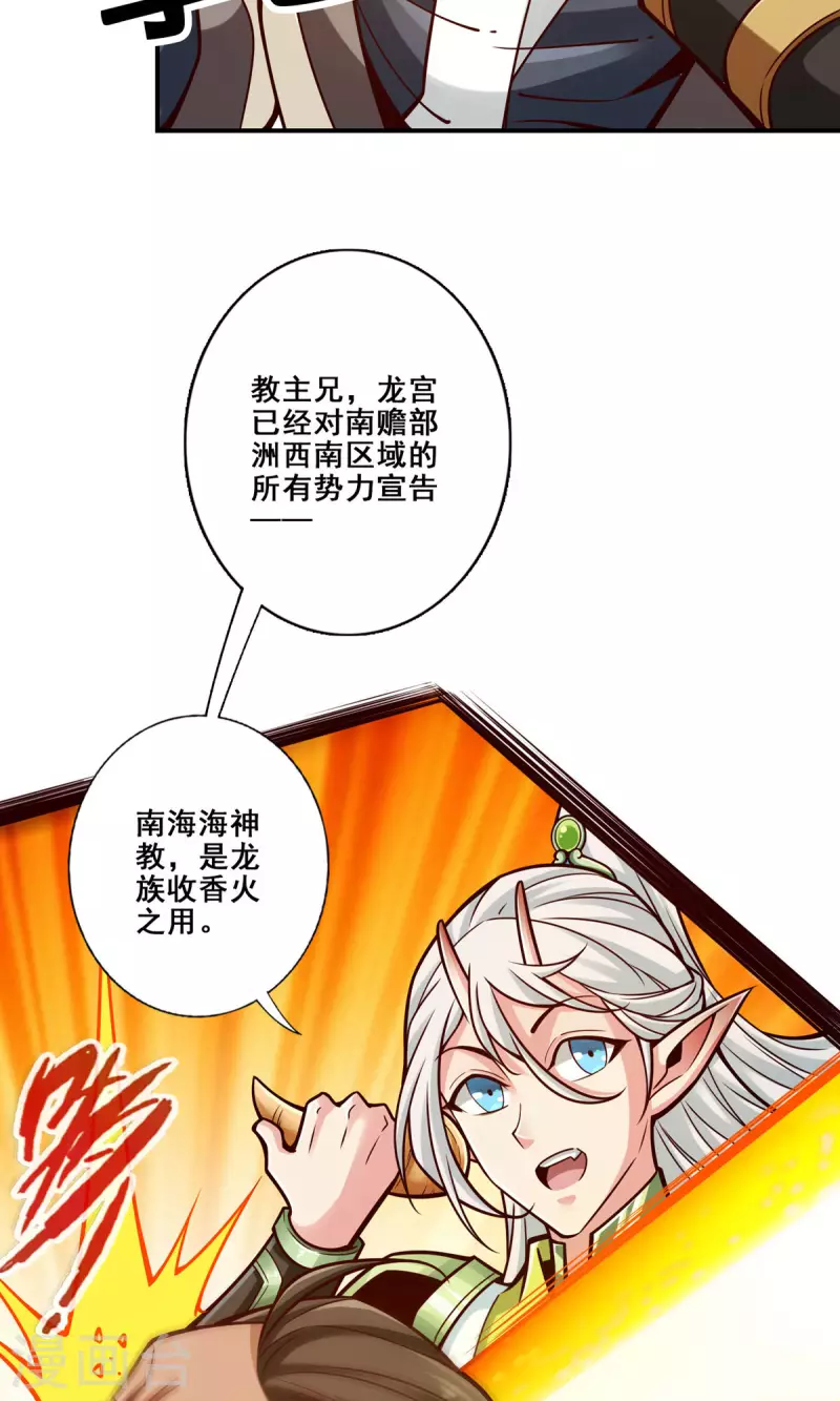 師兄啊師兄實在是太穩健了 - 第141話 - 4