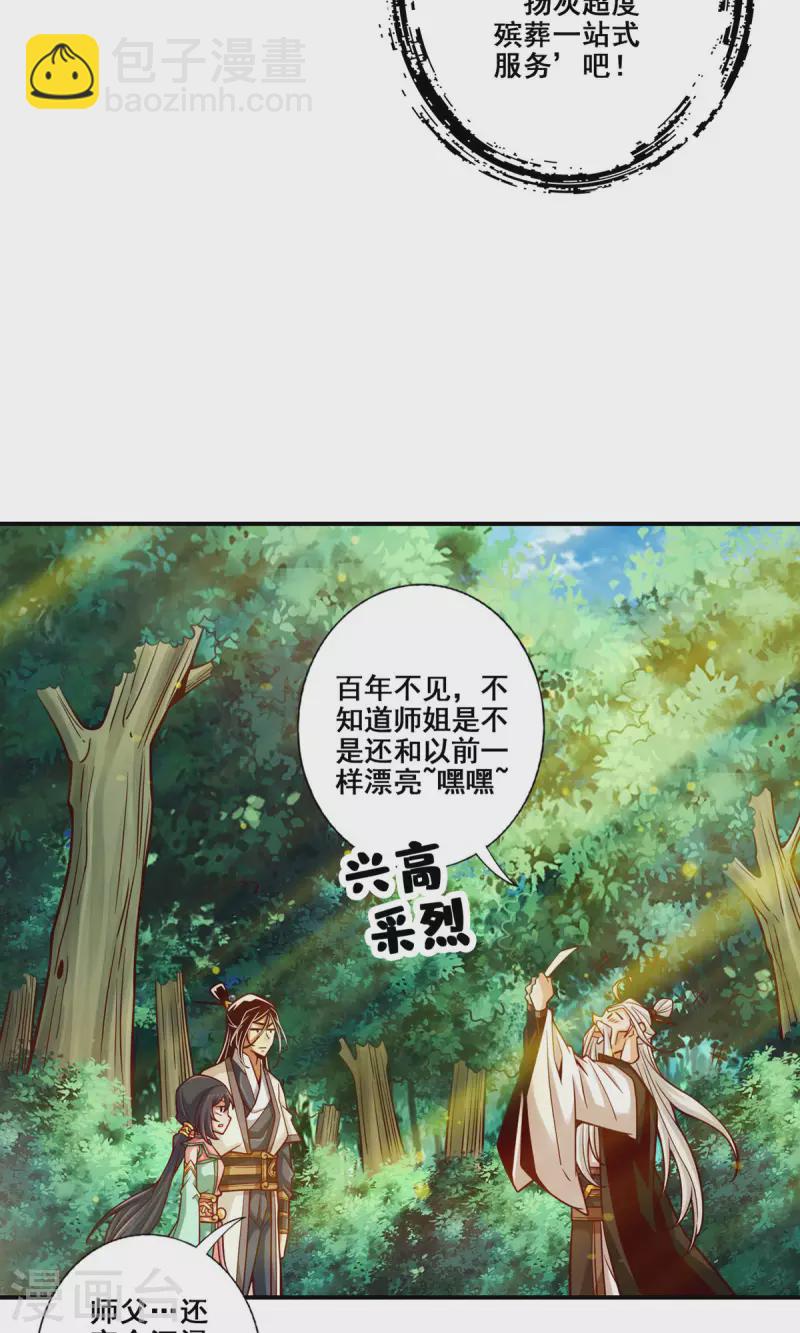 師兄啊師兄實在是太穩健了 - 第141話 - 1