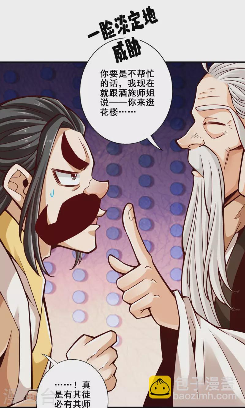 第143话 勾魂香-第143话