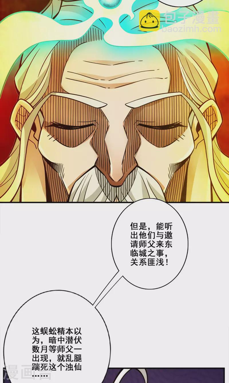 第143话 勾魂香-第143话