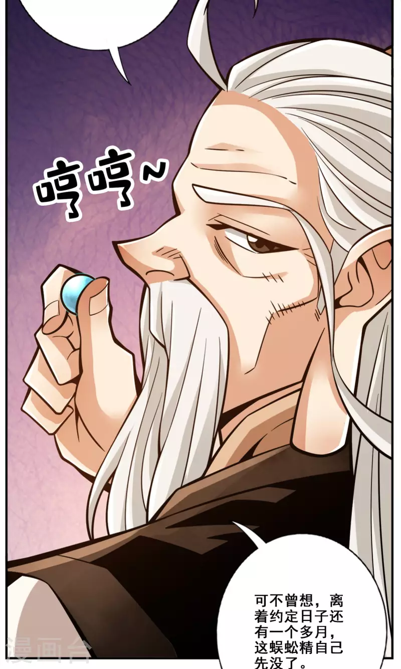 第143话 勾魂香-第143话