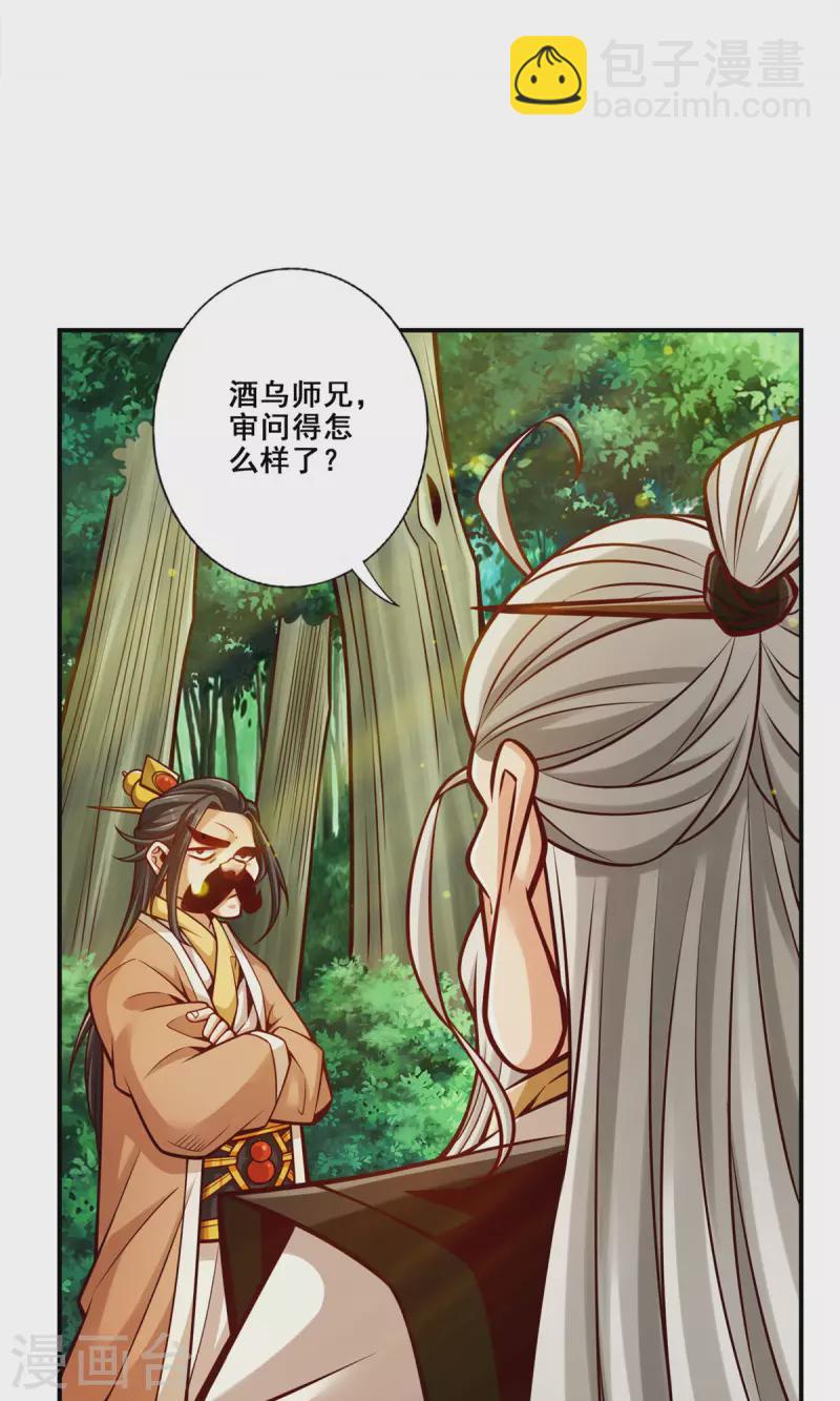 第143话 勾魂香-第143话