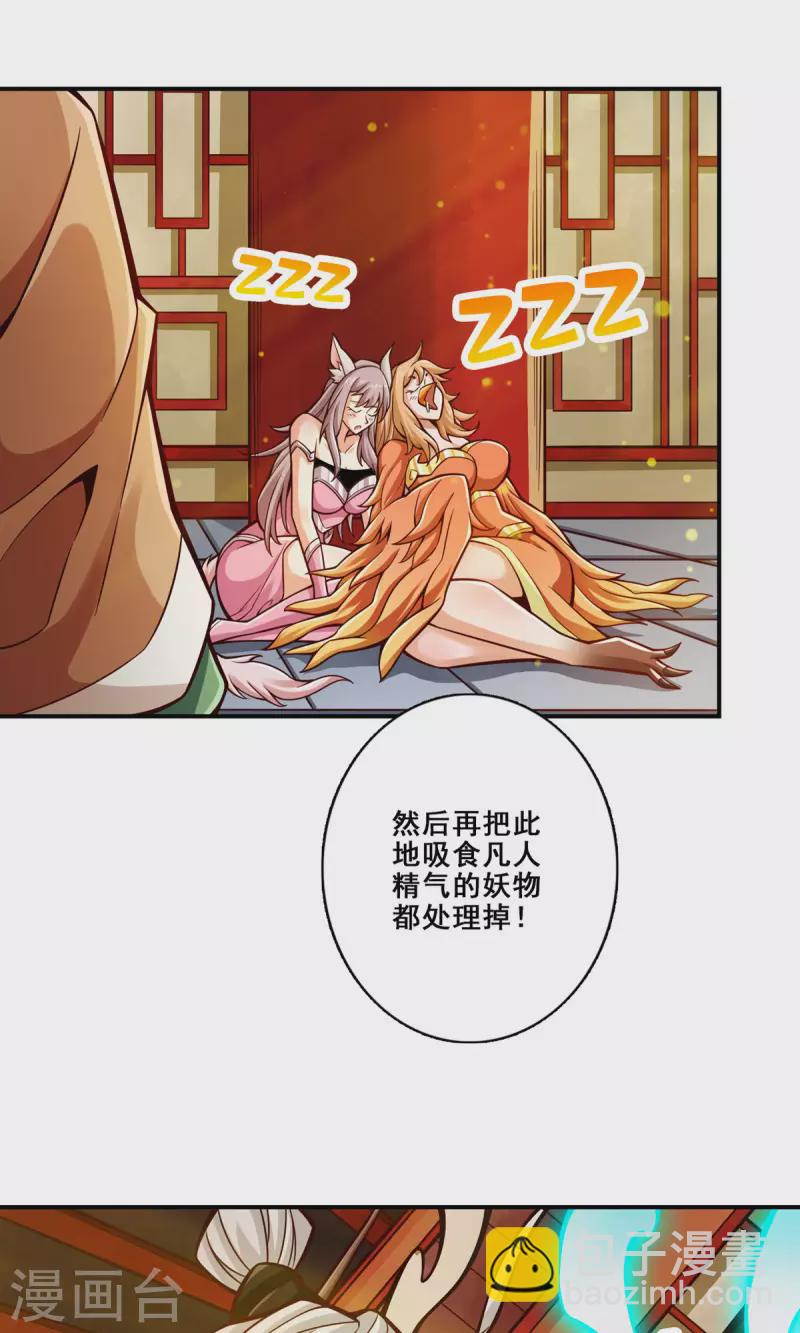 第143话 勾魂香-第143话