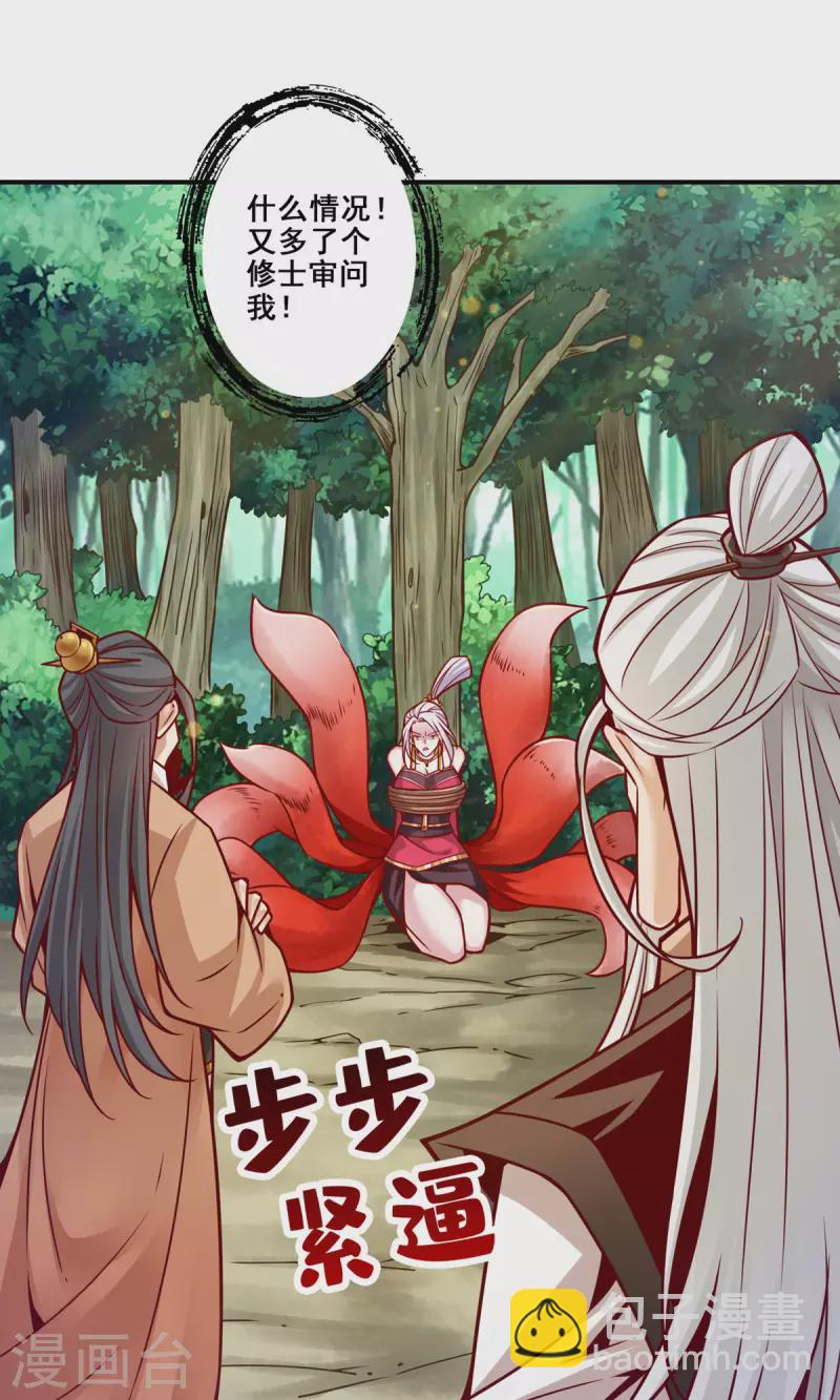 第143话 勾魂香-第143话