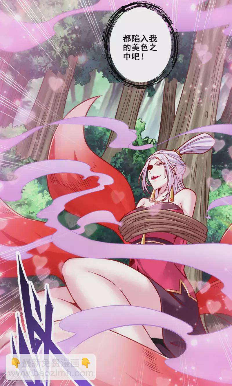 第143话 勾魂香-第143话