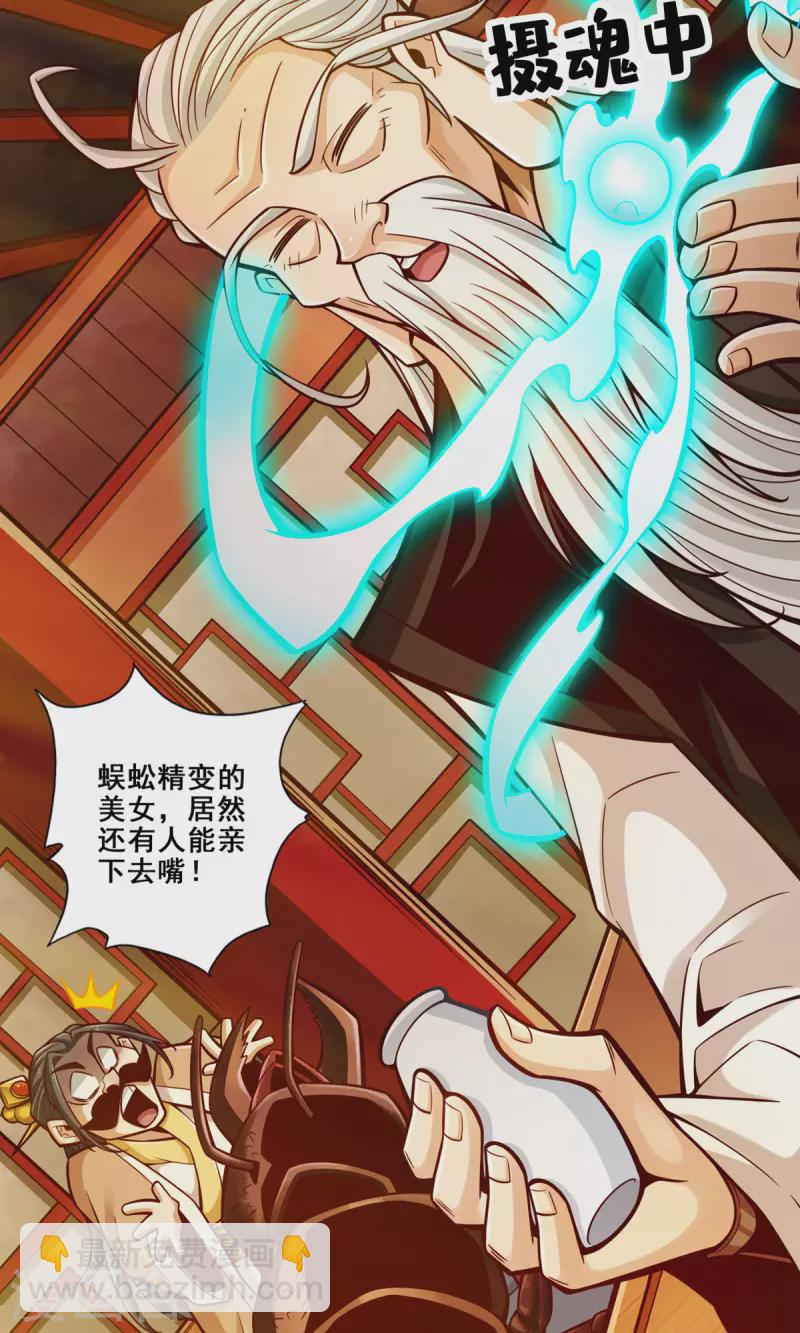 第143话 勾魂香-第143话