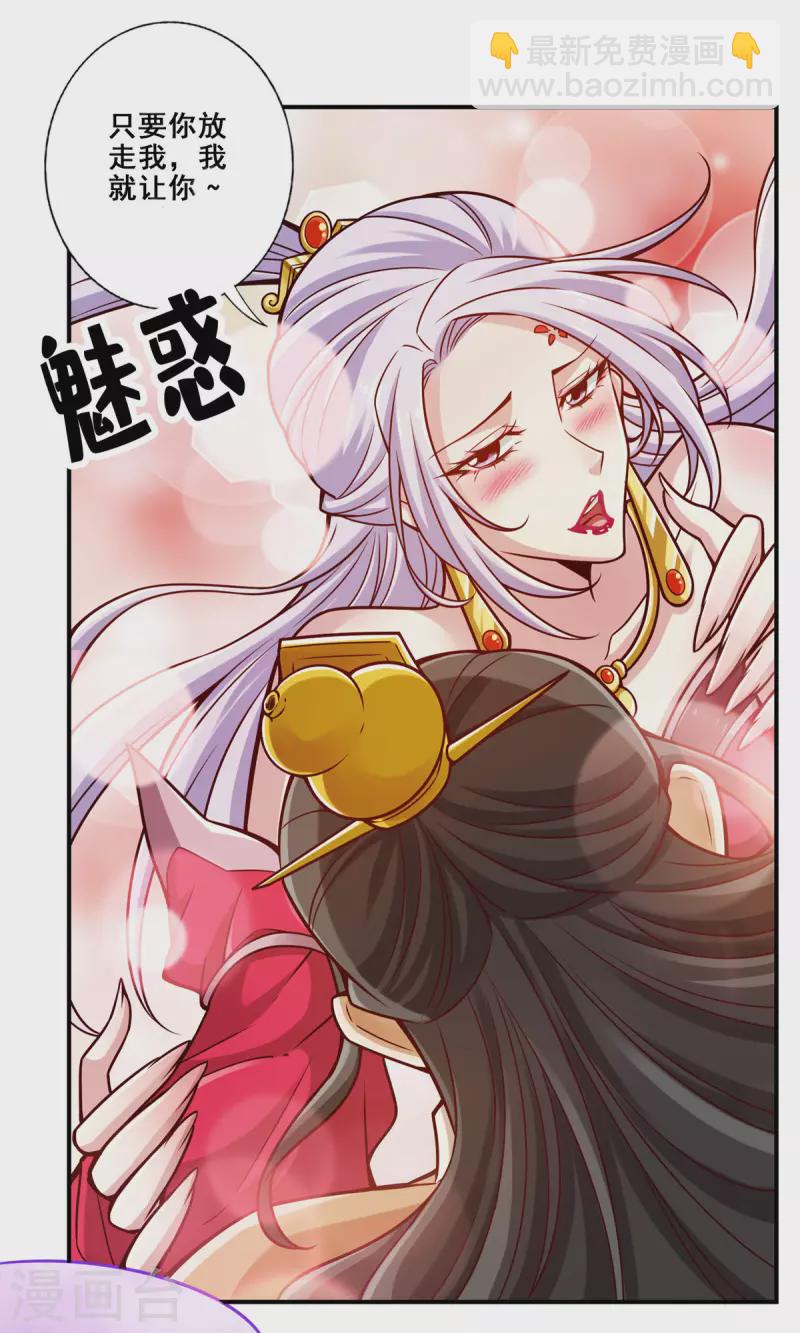 第143话 勾魂香-第143话