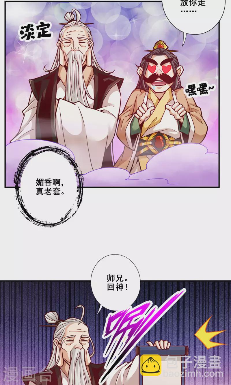 第143话 勾魂香-第143话