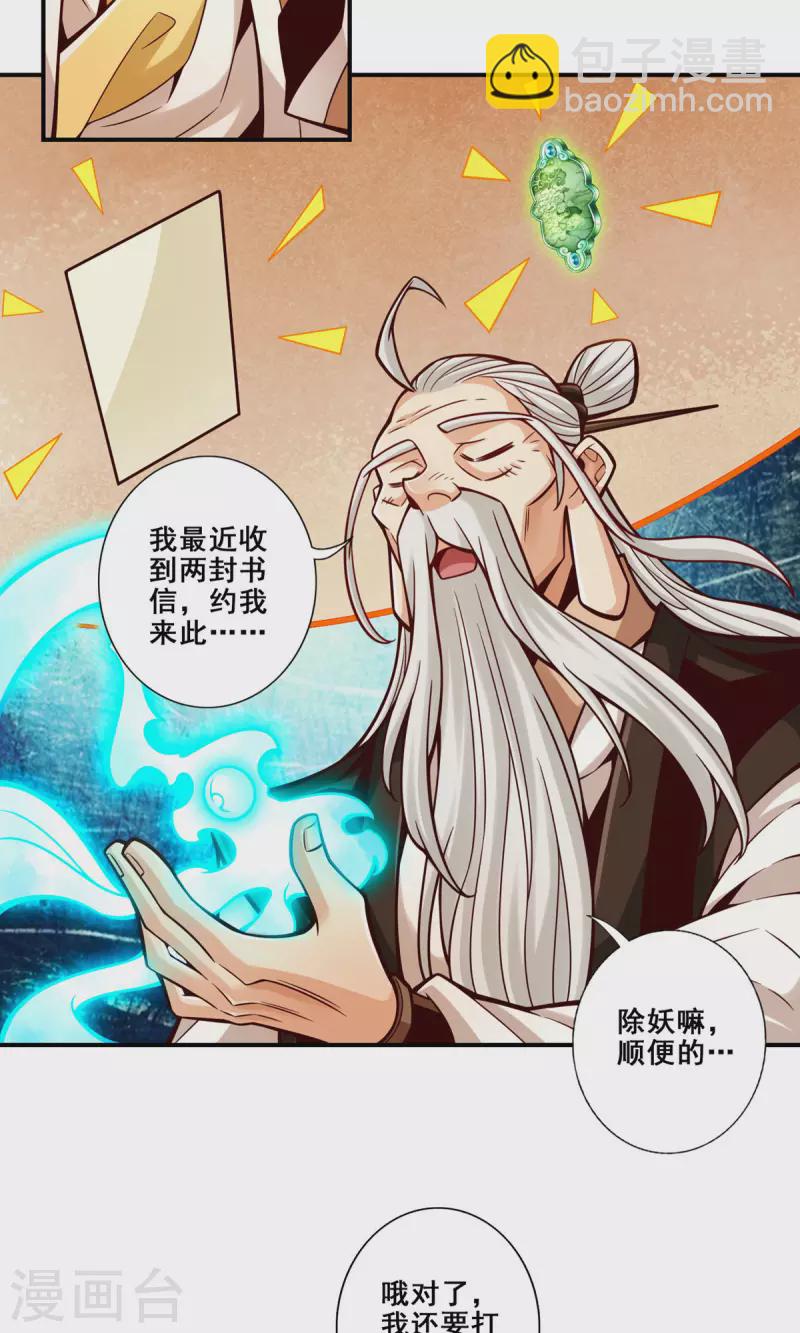 第143话 勾魂香-第143话