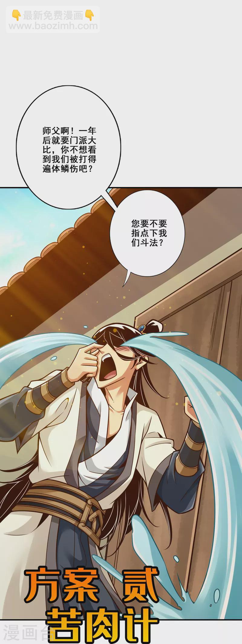 师兄啊师兄实在是太稳健了 - 第147话 逆子住手 - 2