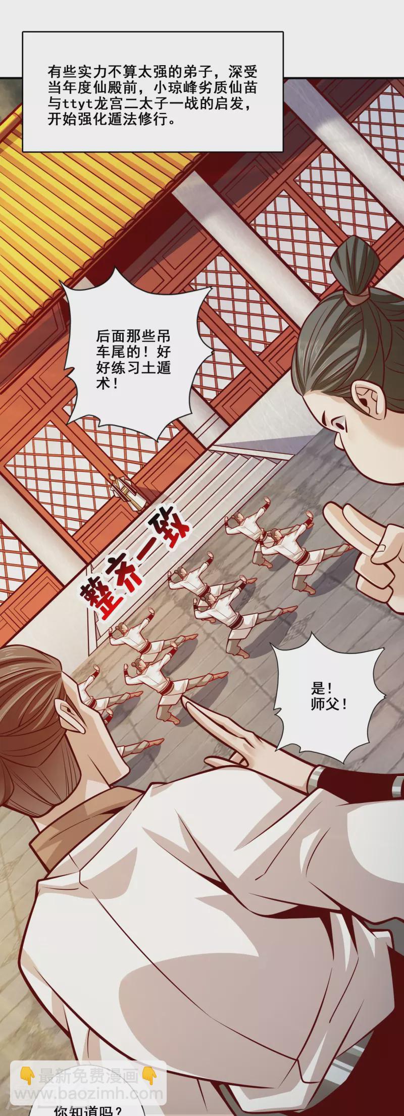 师兄啊师兄实在是太稳健了 - 第147话 逆子住手 - 3