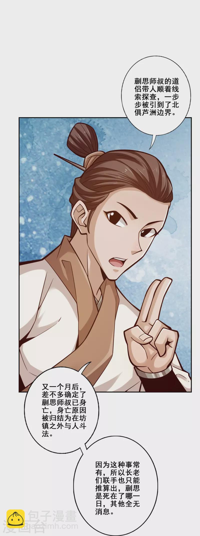 第147话 逆子住手-第147话