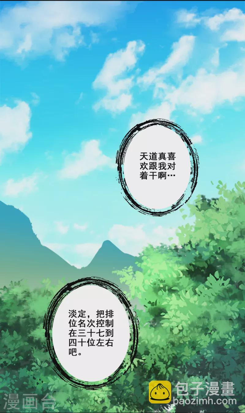 第149话 正式开始-第149话