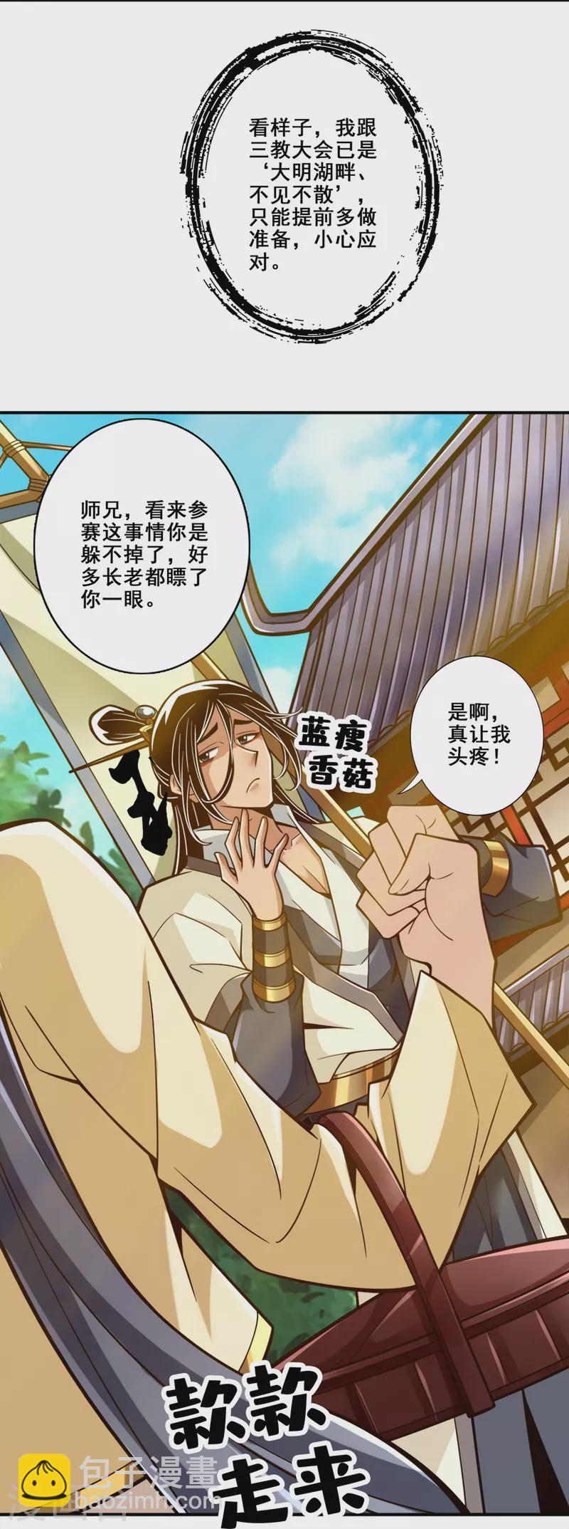 第149话 正式开始-第149话