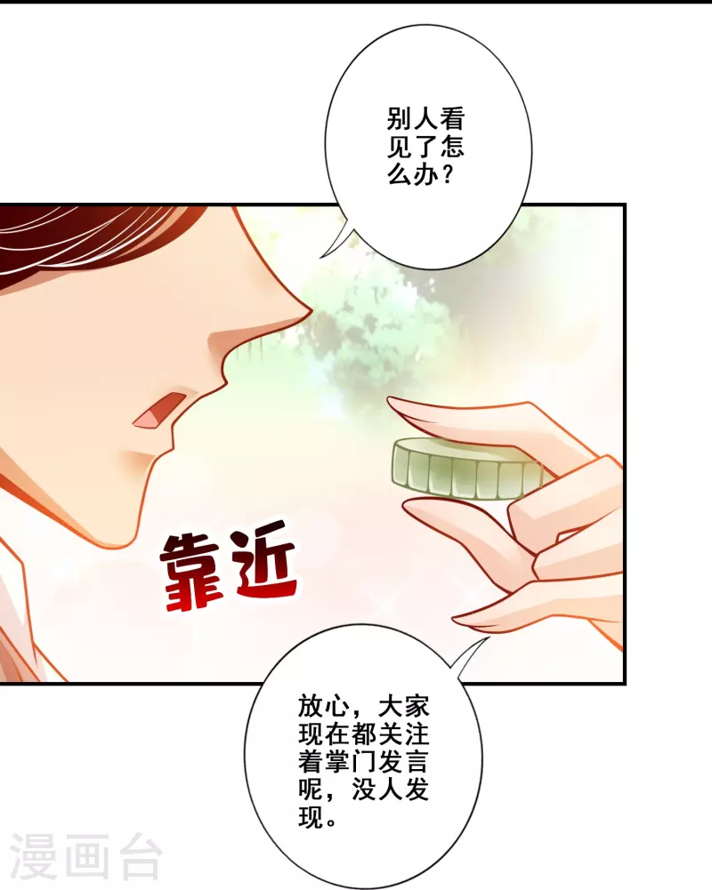 師兄啊師兄實在是太穩健了 - 第149話 正式開始 - 2