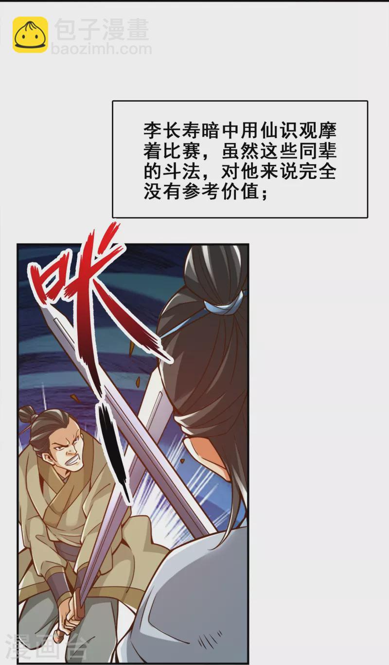 第149话 正式开始-第149话