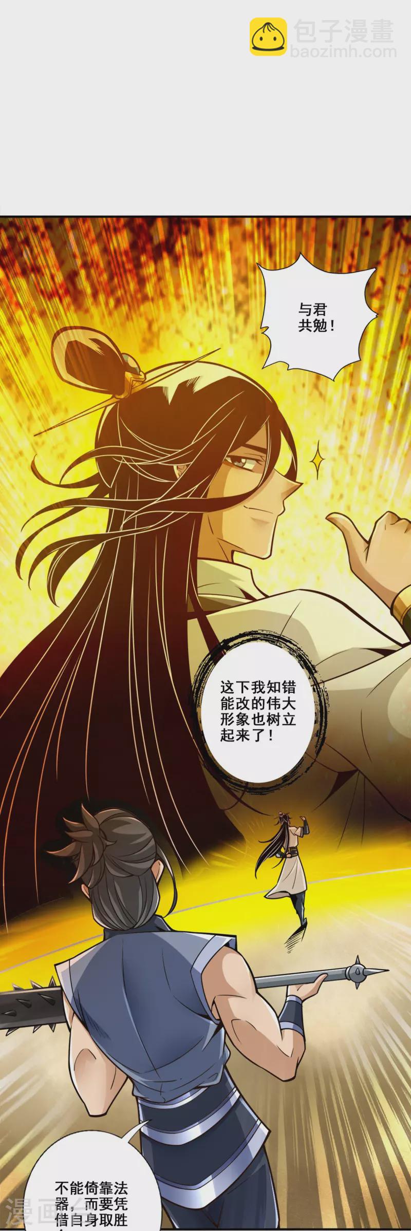 第153话 声名破坏器-第153话