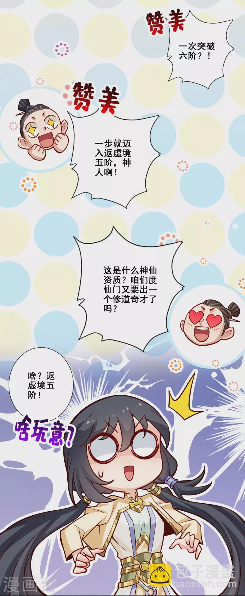 第155话 灵娥的决心-第155话