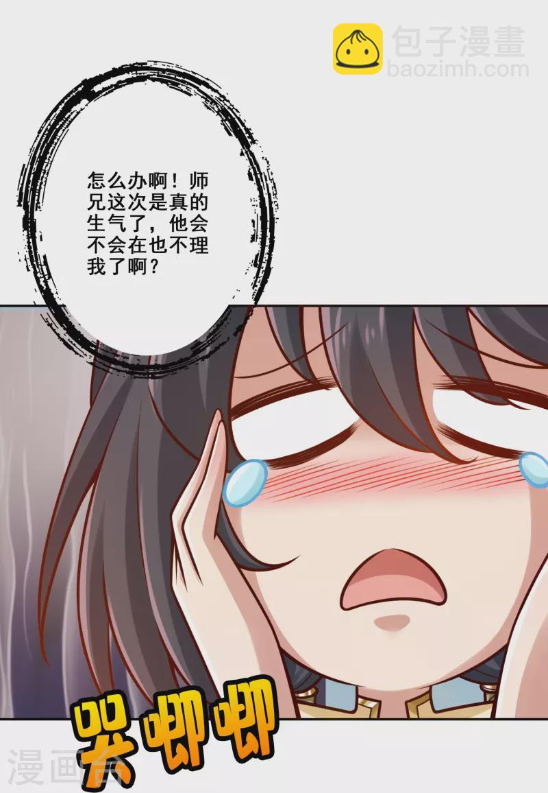 第155话 灵娥的决心-第155话