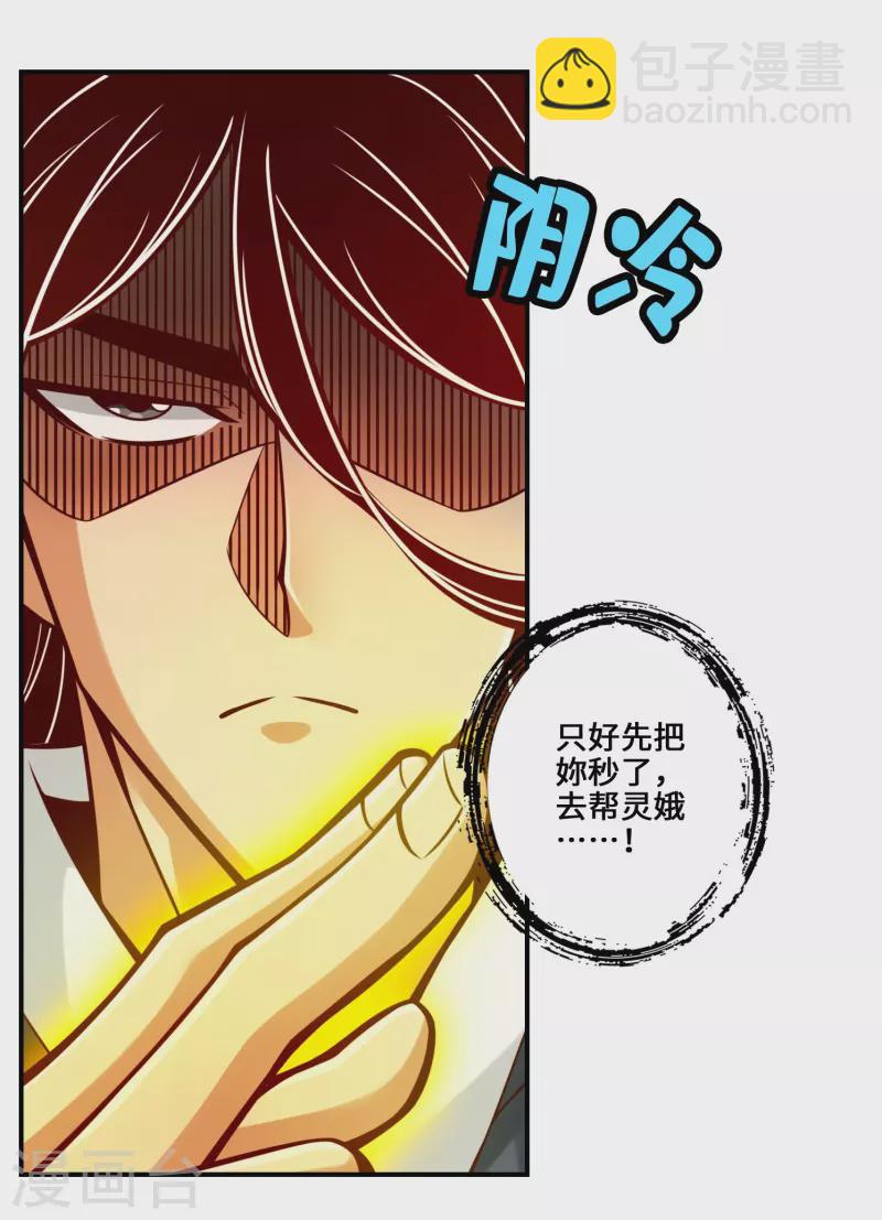 第155话 灵娥的决心-第155话