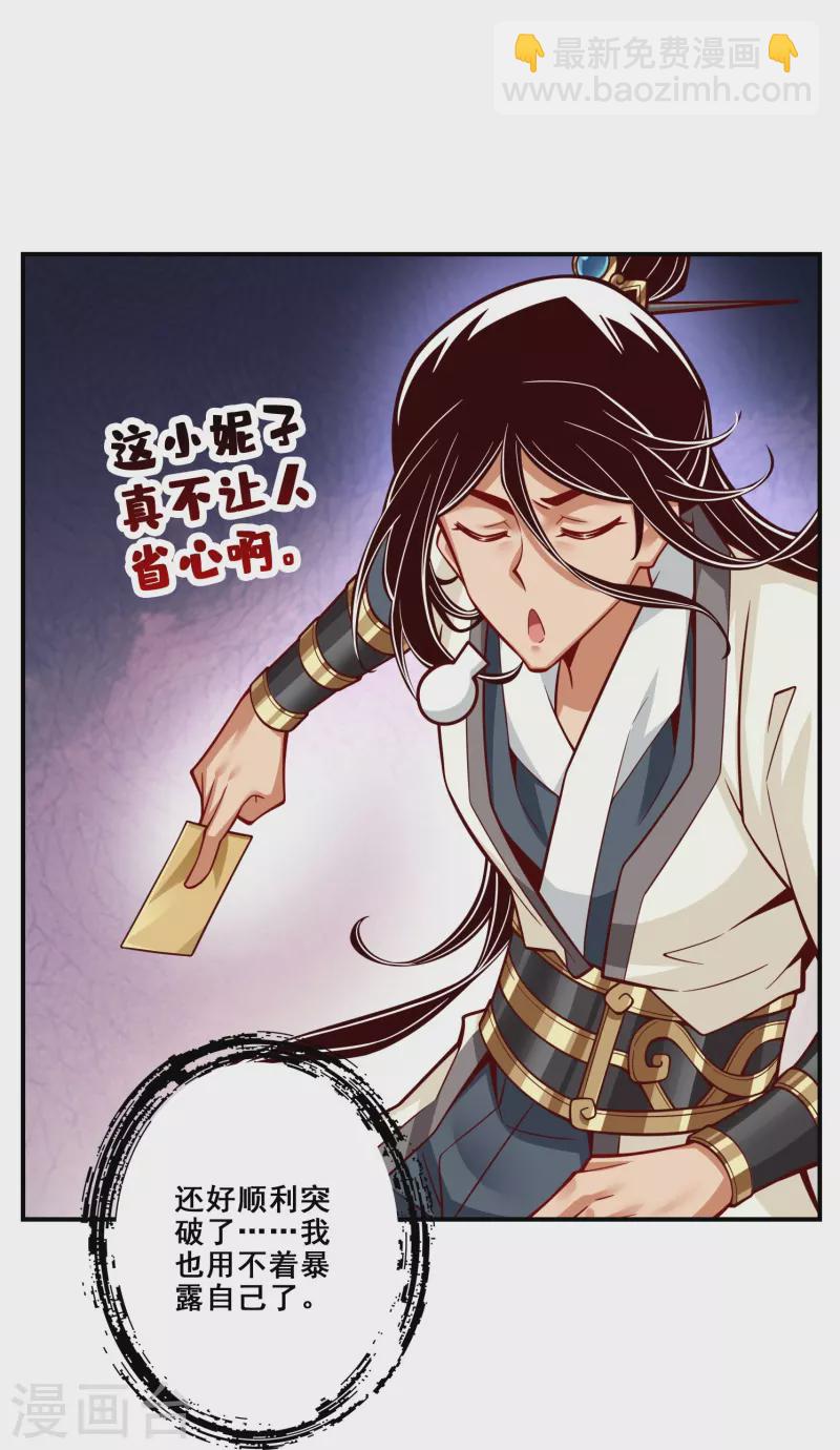 第155话 灵娥的决心-第155话