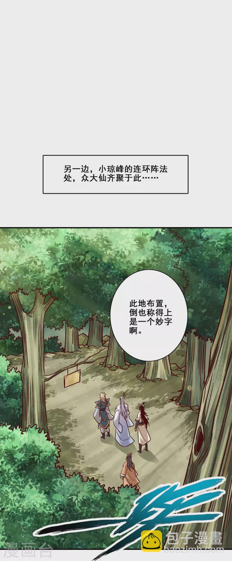 师兄啊师兄实在是太稳健了 - 第157话 长寿兄精妙绝伦 - 2