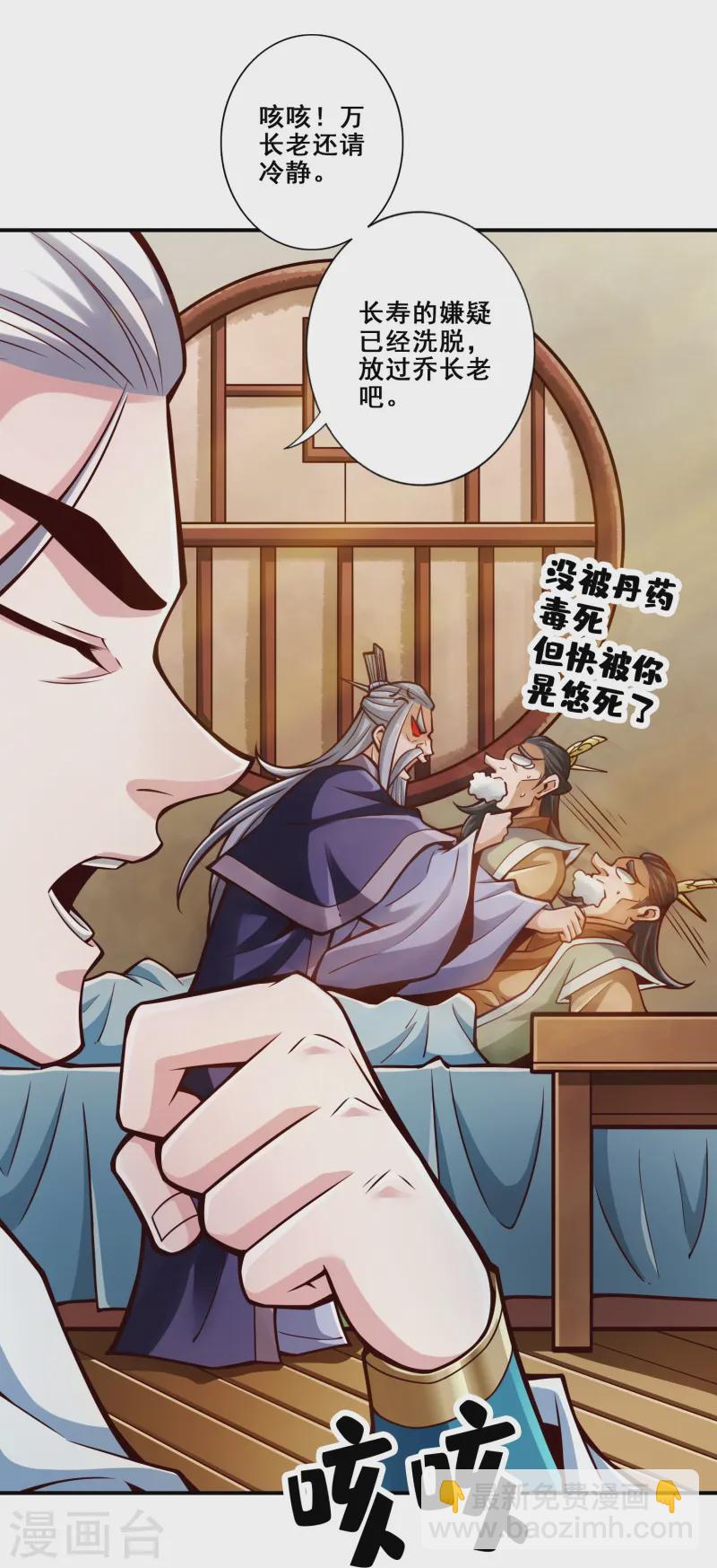 师兄啊师兄实在是太稳健了 - 第163话 找到原因了 - 6