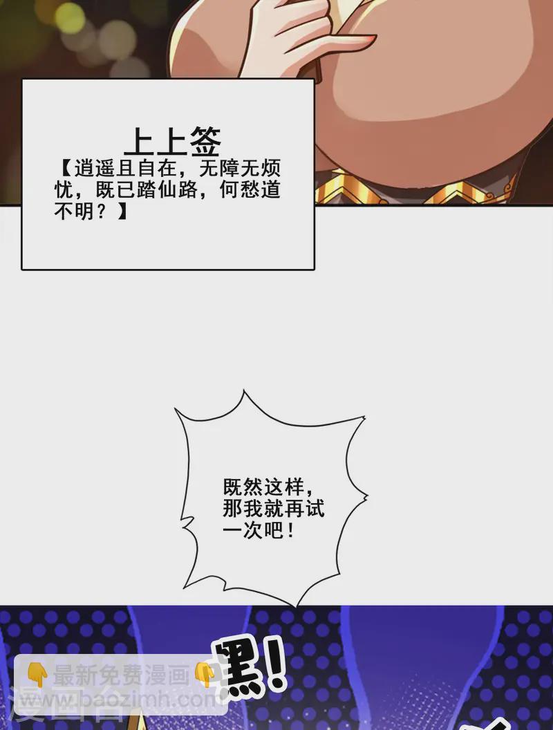 第165话 上上签-第165话