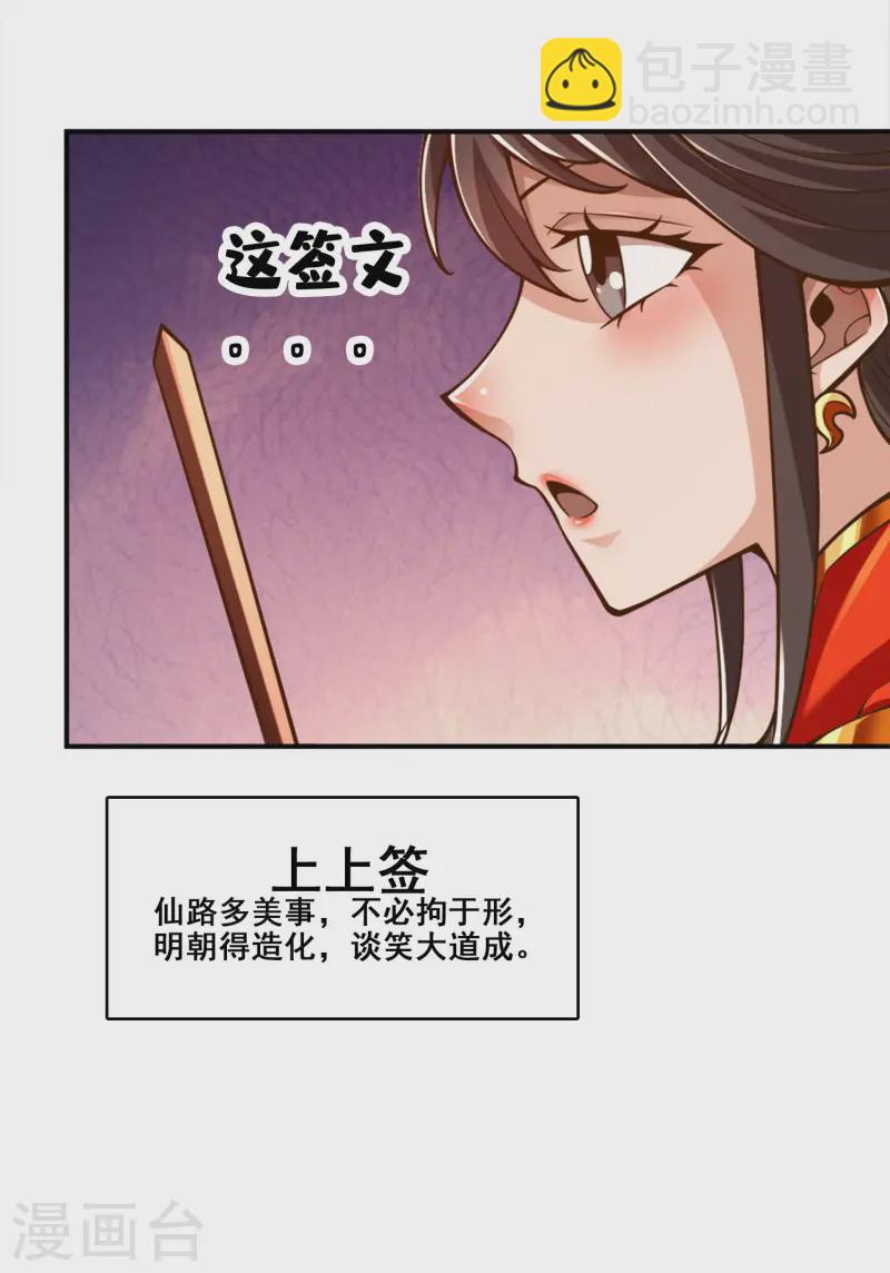 第165话 上上签-第165话