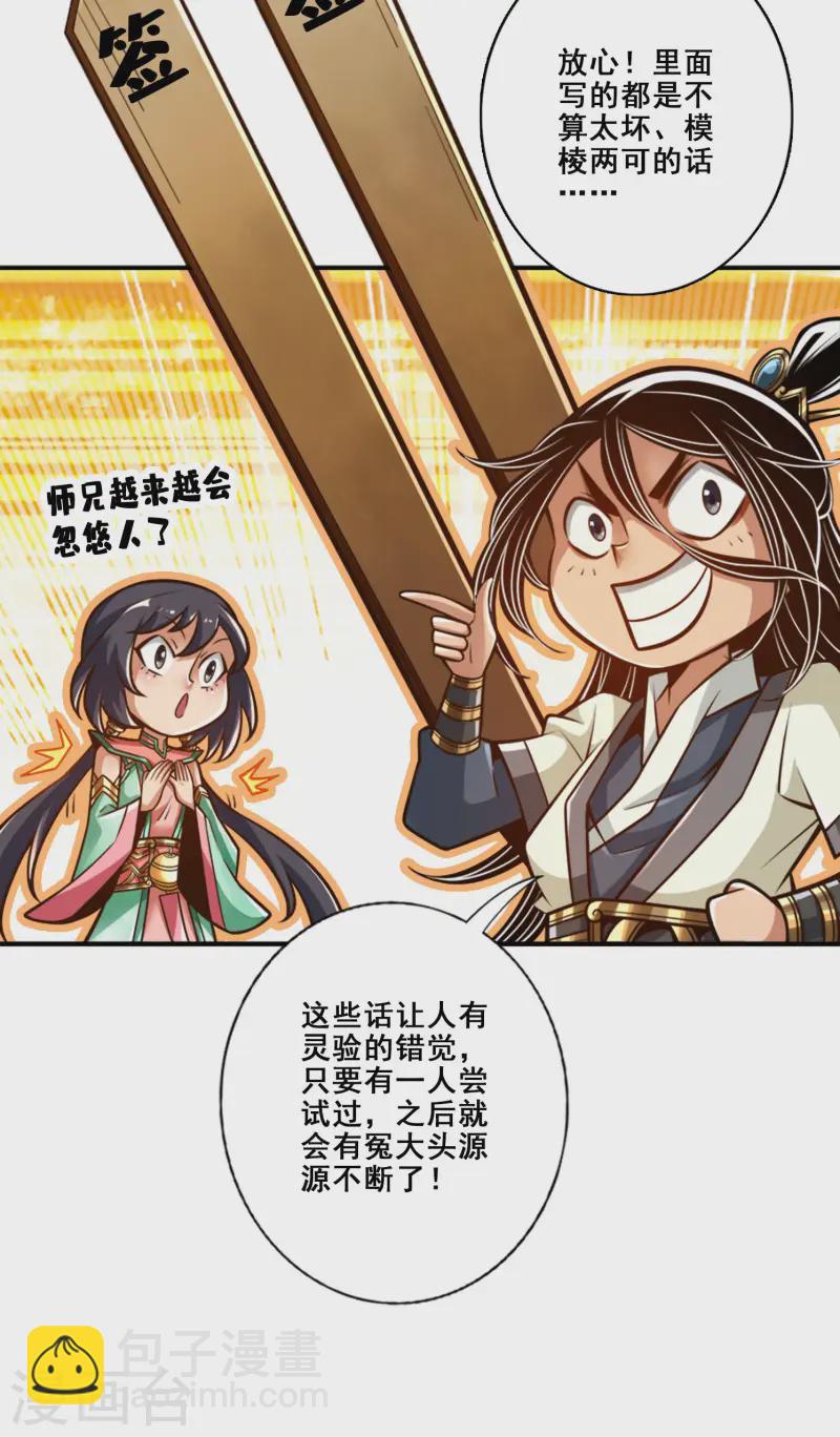 第165话 上上签-第165话