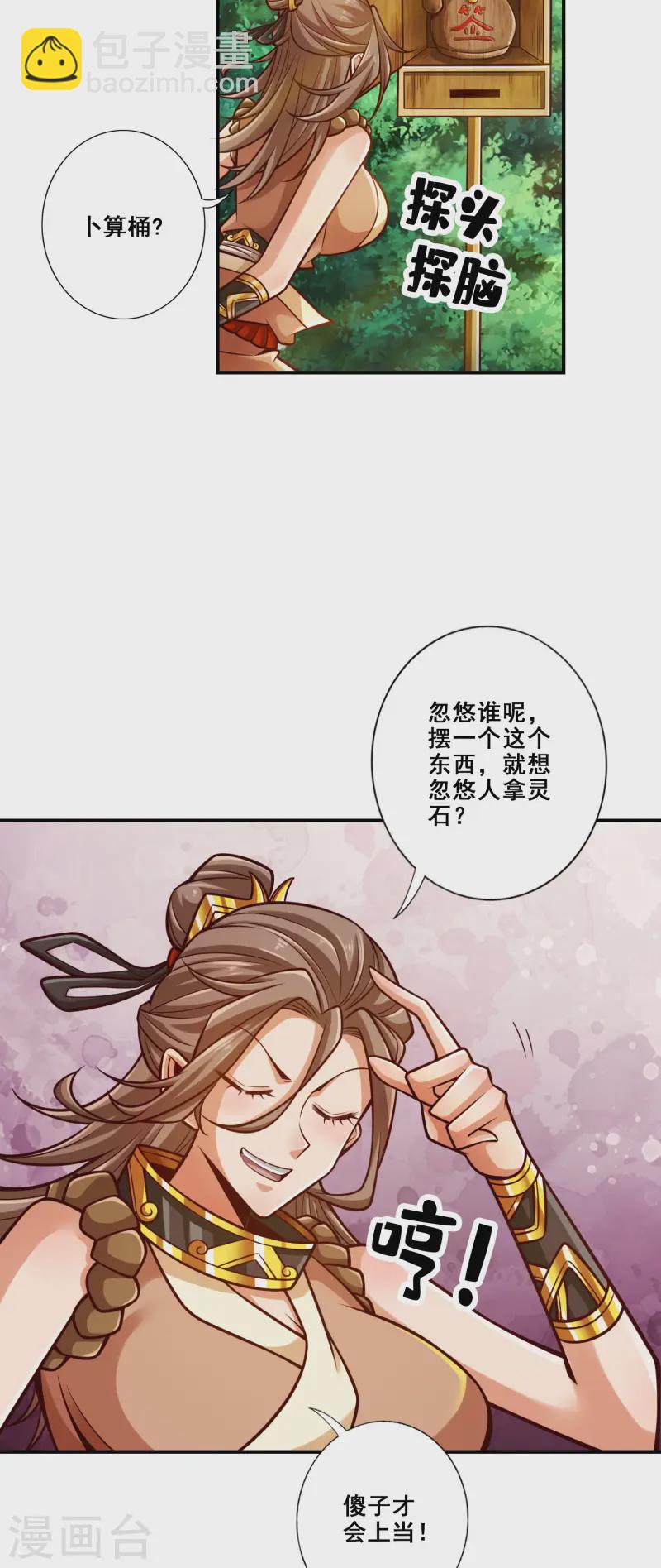 第165话 上上签-第165话