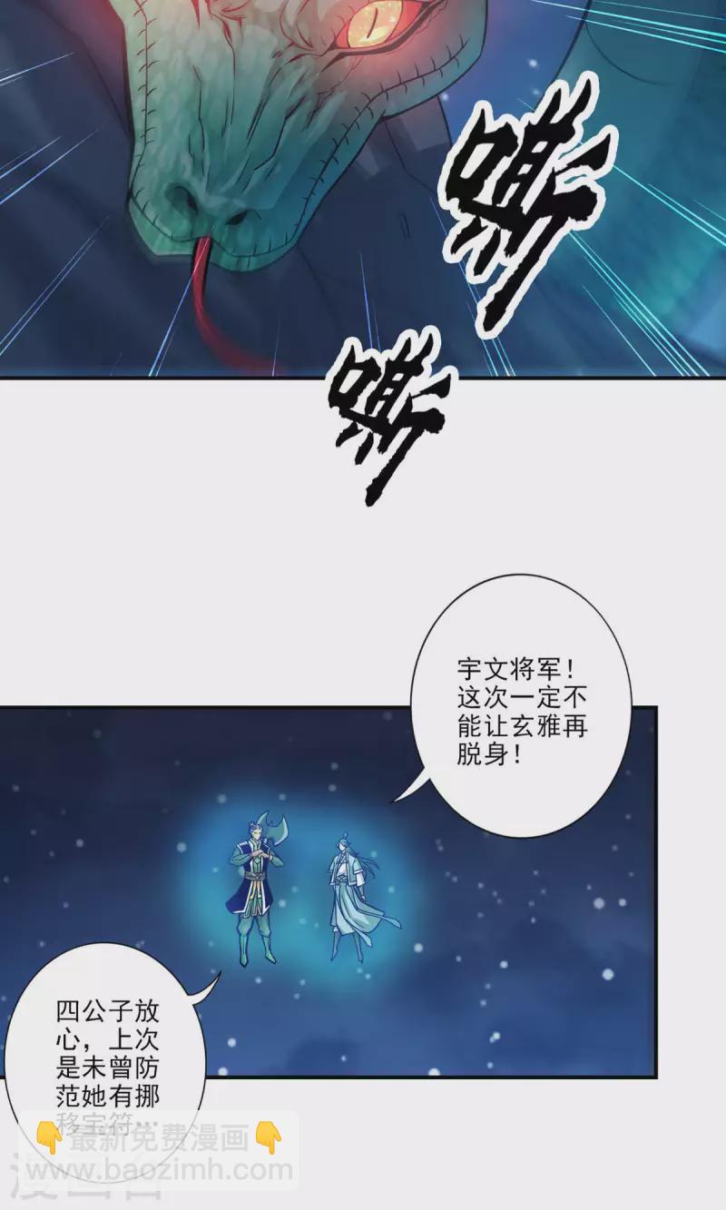 师兄啊师兄实在是太稳健了 - 第19话 活到最后才算黄雀 - 5