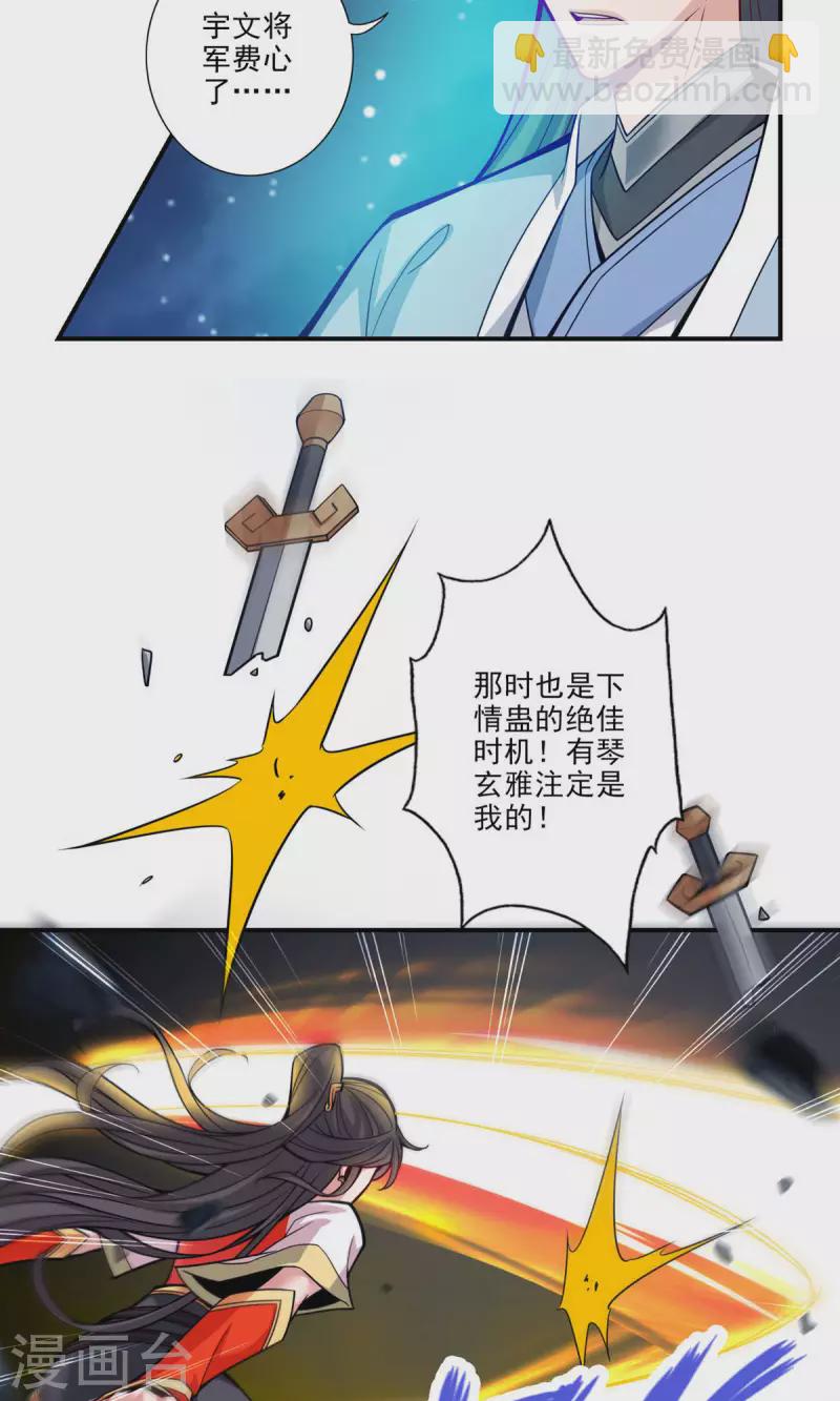 师兄啊师兄实在是太稳健了 - 第19话 活到最后才算黄雀 - 7