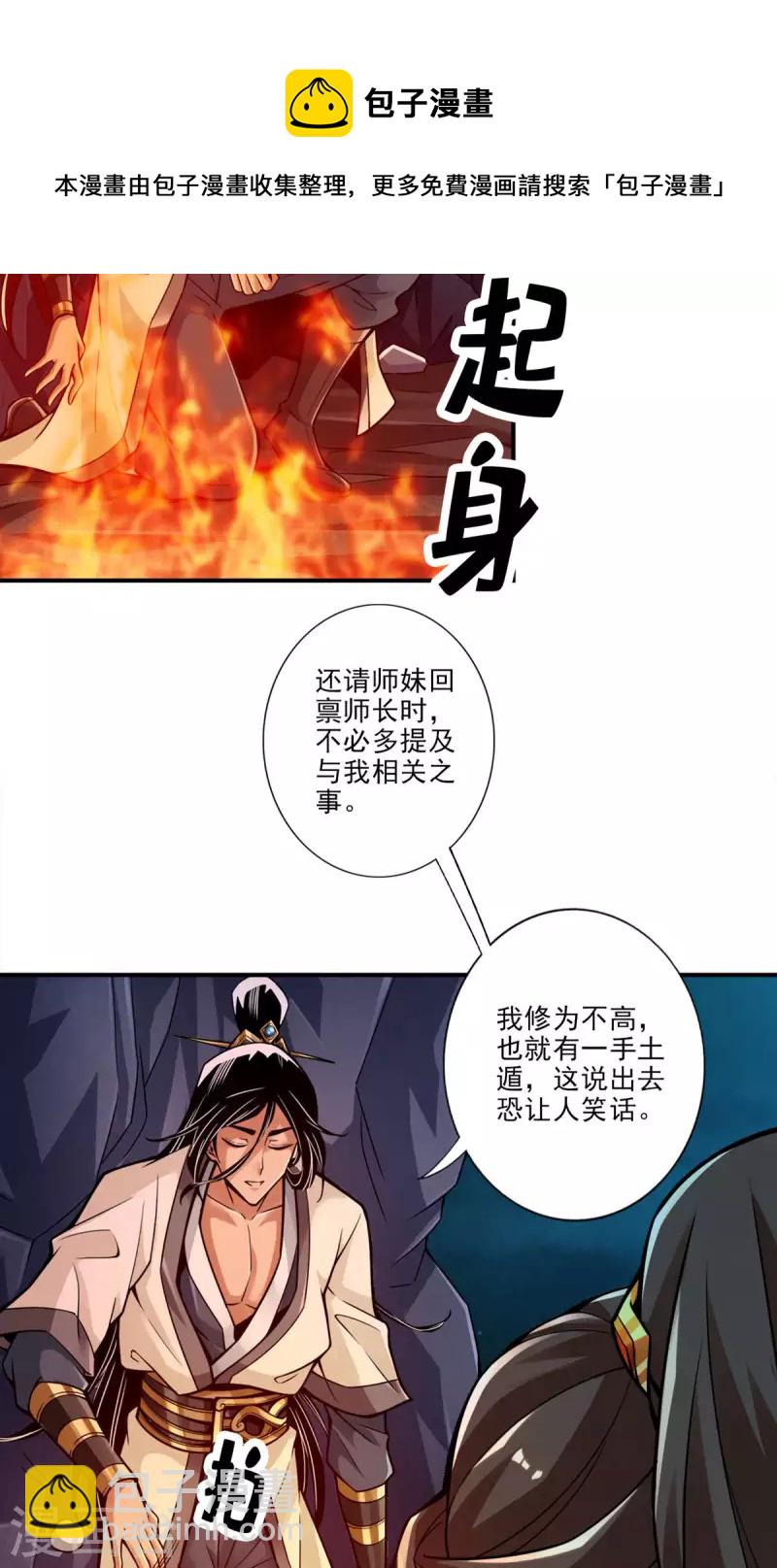 第25话 有些坑是跳不过去的-第25话