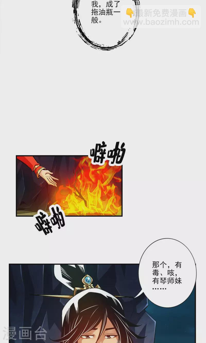 第25话 有些坑是跳不过去的-第25话