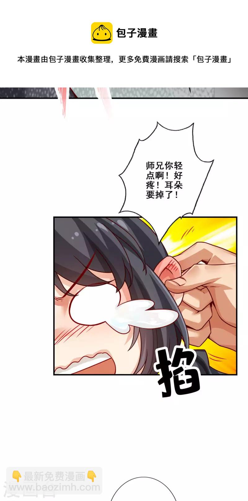 第27话 师兄这波拿捏了-第27话