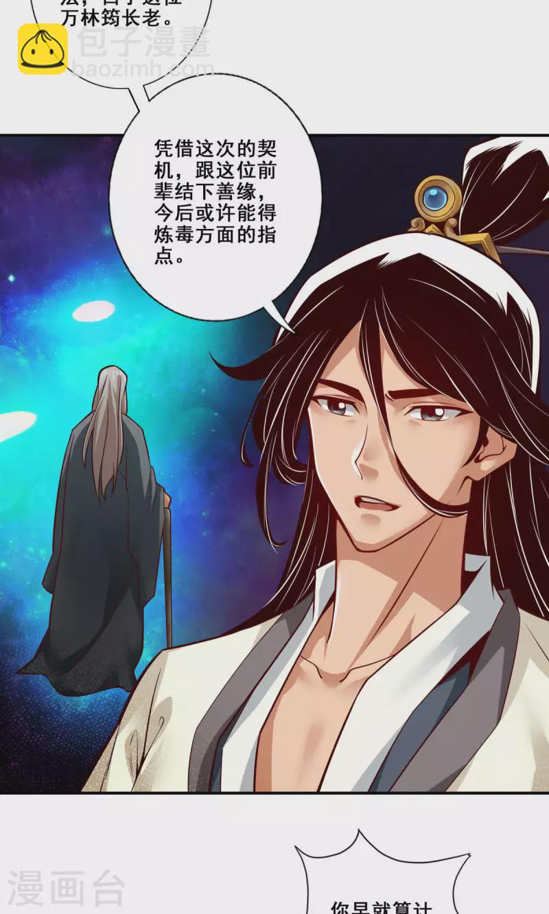 第27话 师兄这波拿捏了-第27话