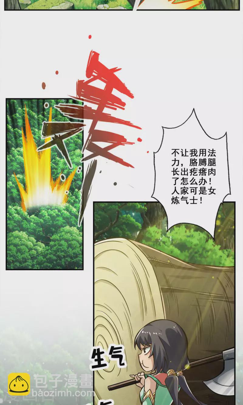 第27话 师兄这波拿捏了-第27话