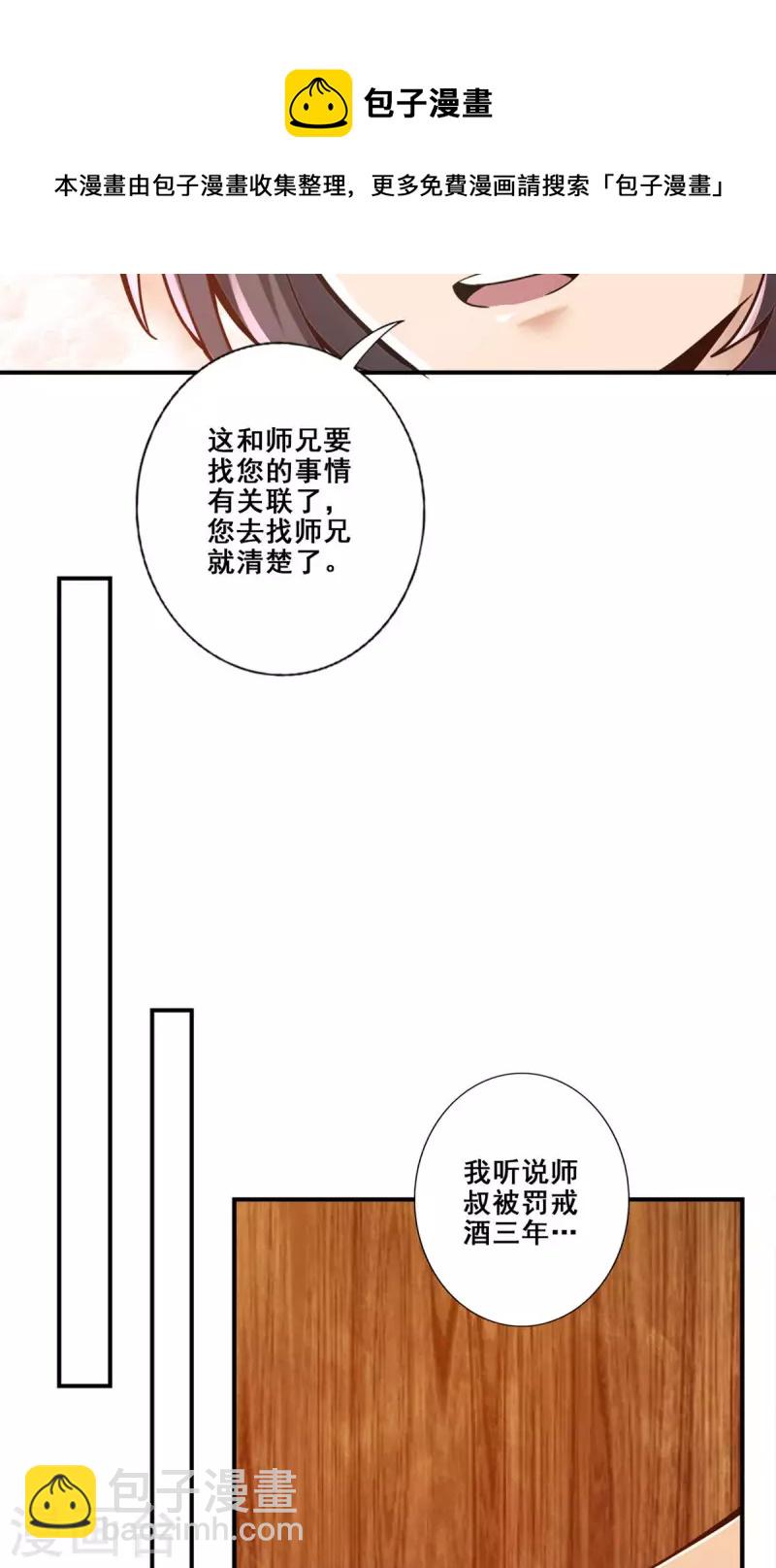 第27话 师兄这波拿捏了-第27话