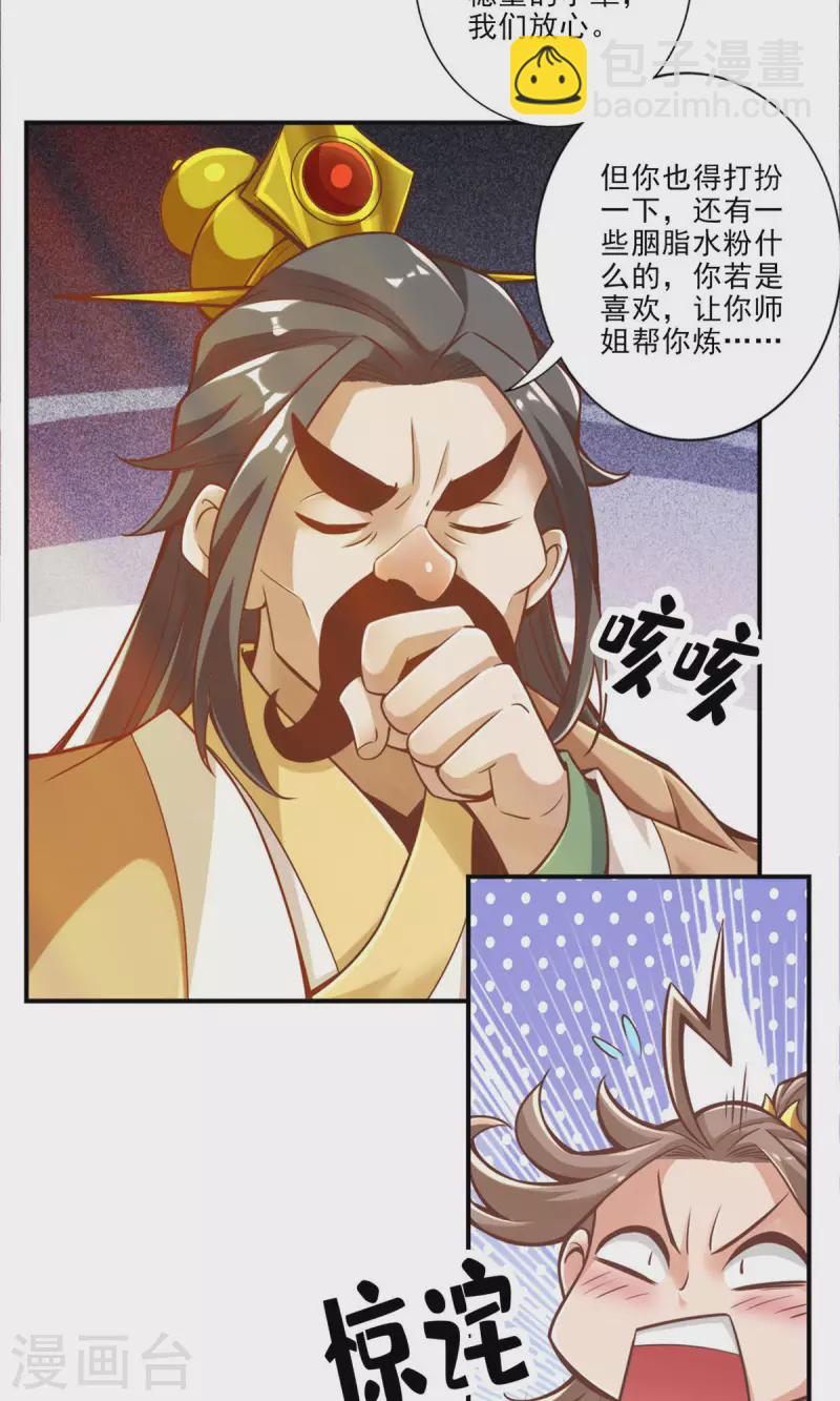 第29话 没好上吗？-第29话